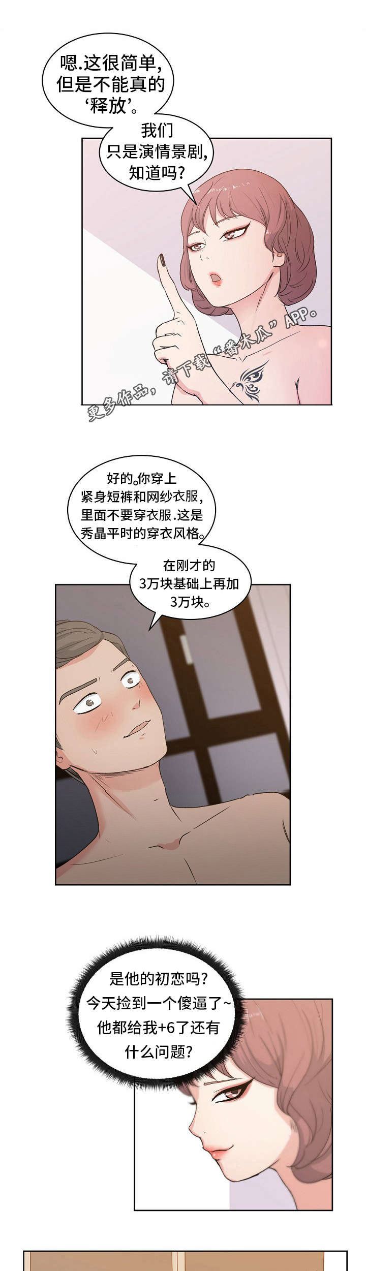 第12话：第12章：特权预览分镜