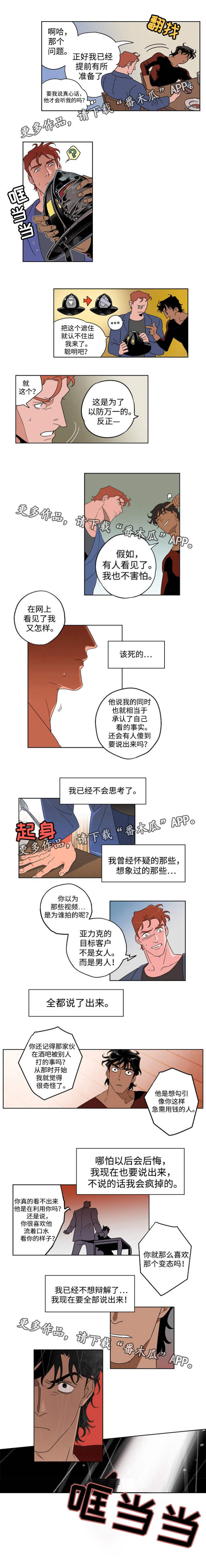第17话：第17章：特殊职业预览分镜
