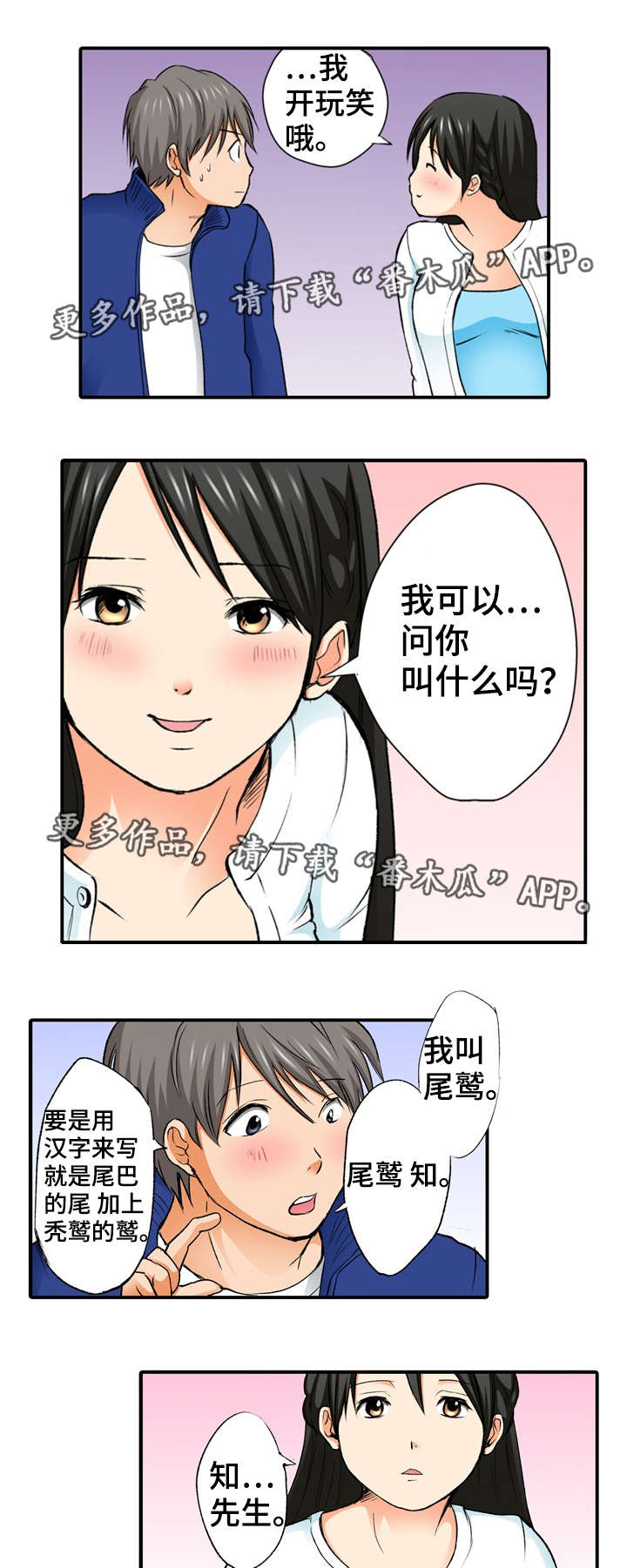 第6话：第6章：你好预览分镜