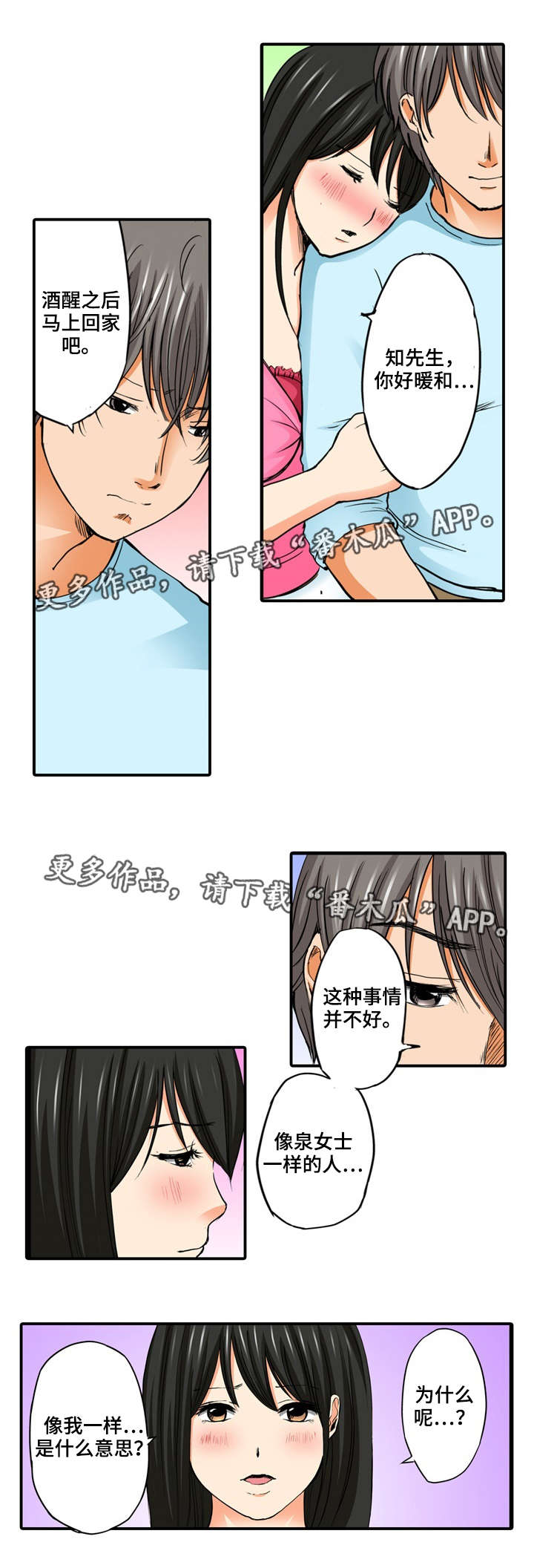 第14话：第14章：偷窥预览分镜