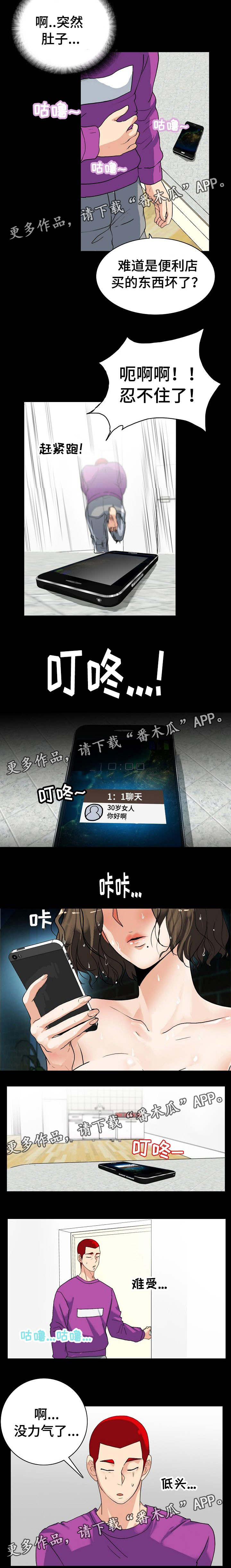 第5话：第5章：交友APP预览分镜
