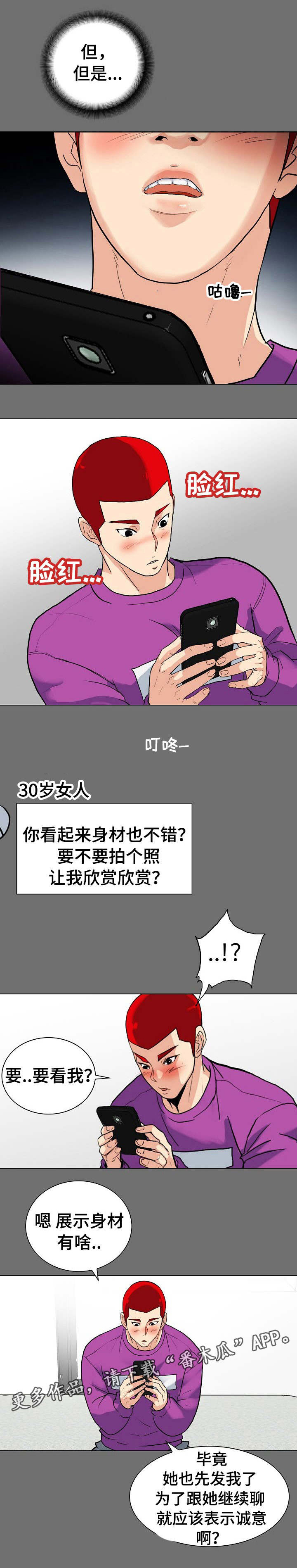 第6话：第6章：30岁女人预览分镜