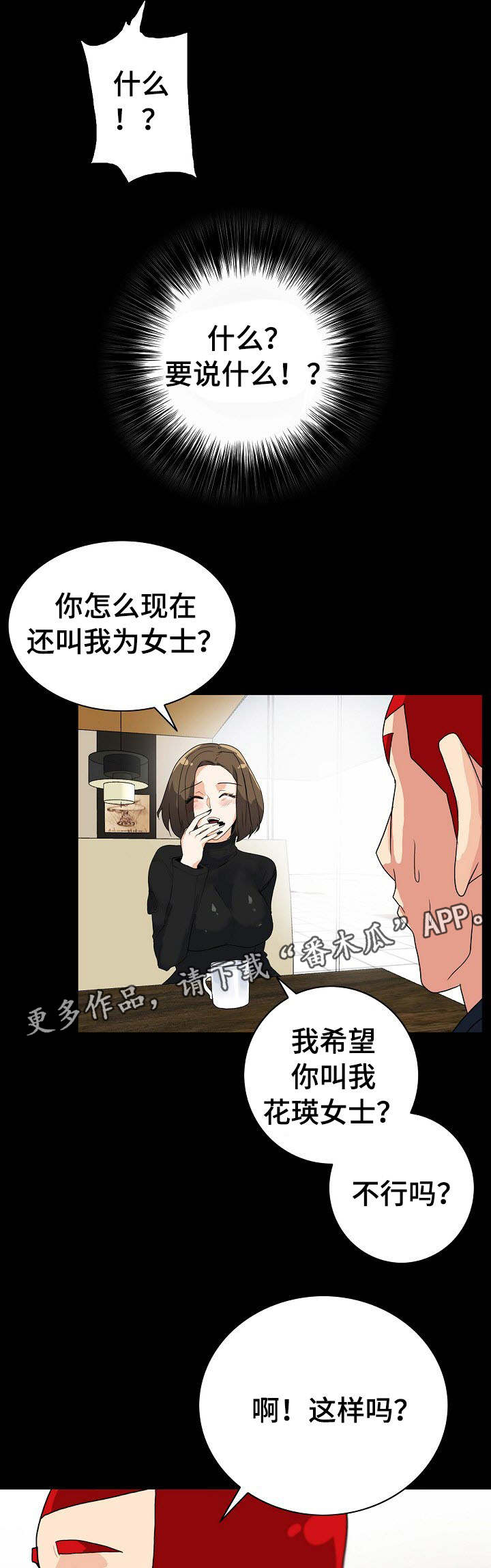 第12话：第12章：很好吃预览分镜