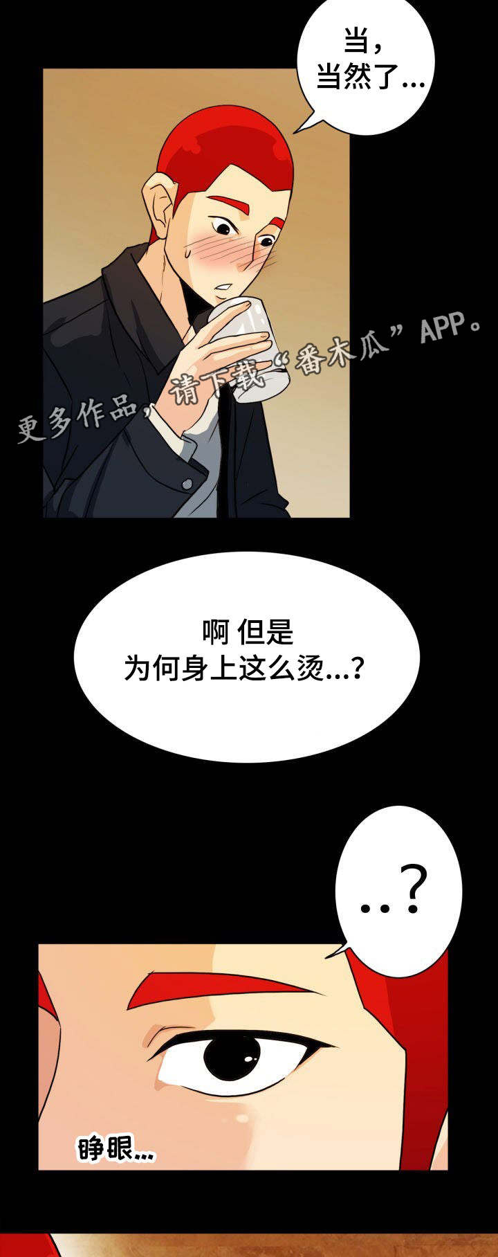 第13话：第13章：露馅了预览分镜