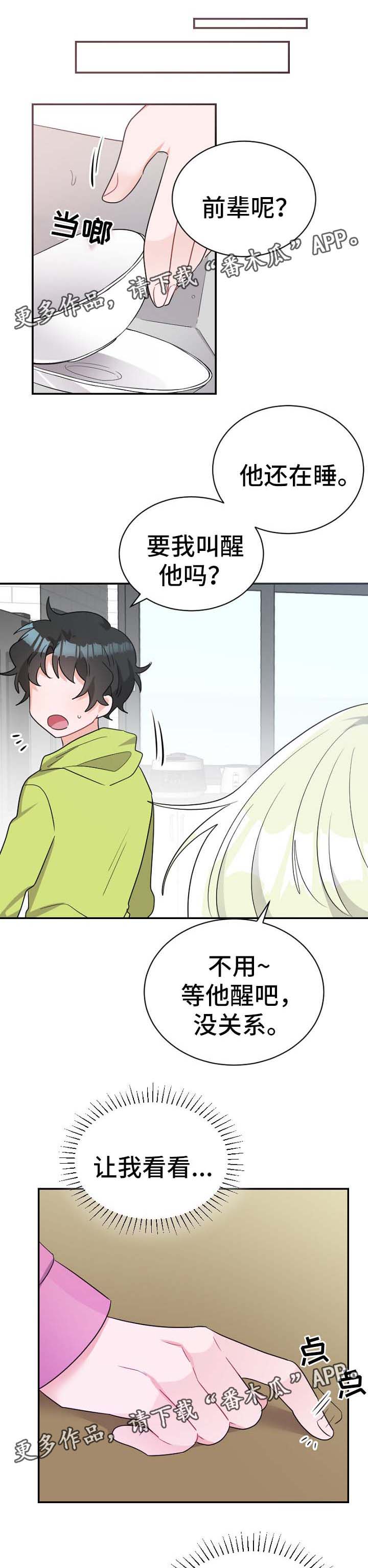 第49章:挑拨