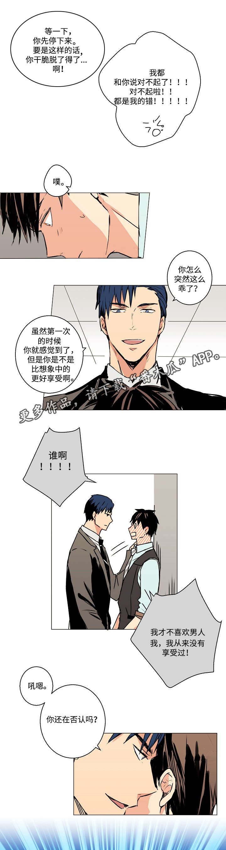 第7话：第7章：你认识我吗？预览分镜