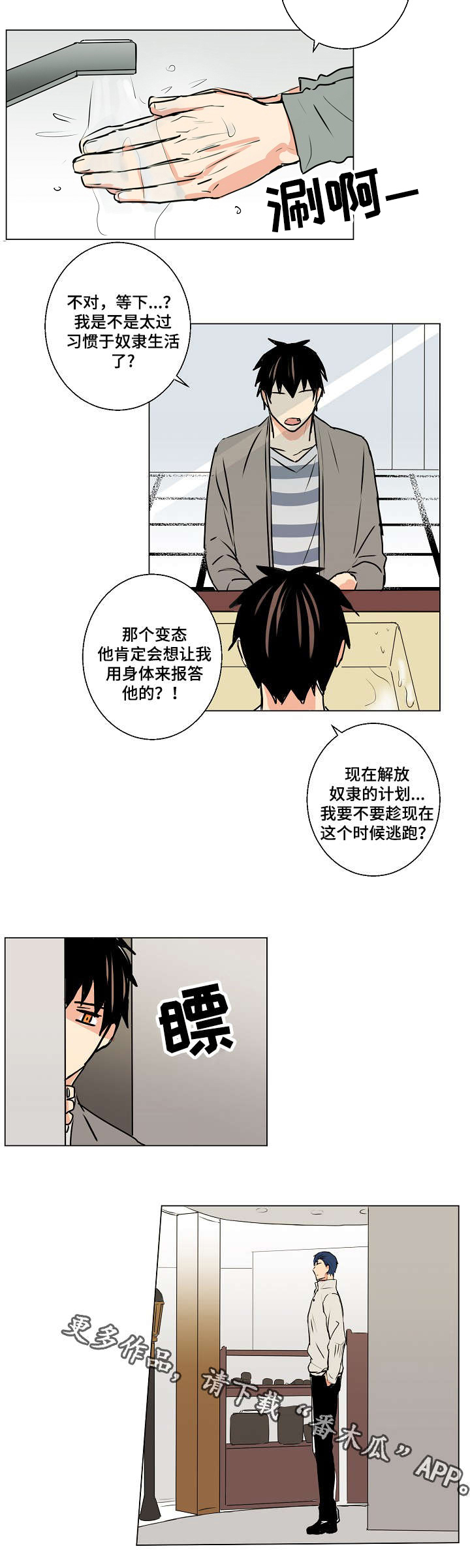 第12话：第12章：黑社会大叔预览分镜