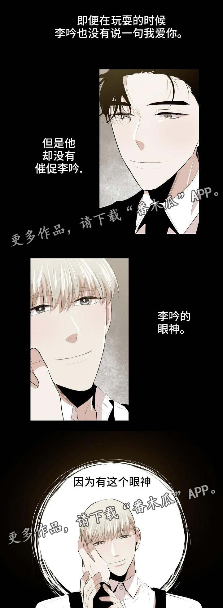 第9话：第9章：看我的眼神预览分镜