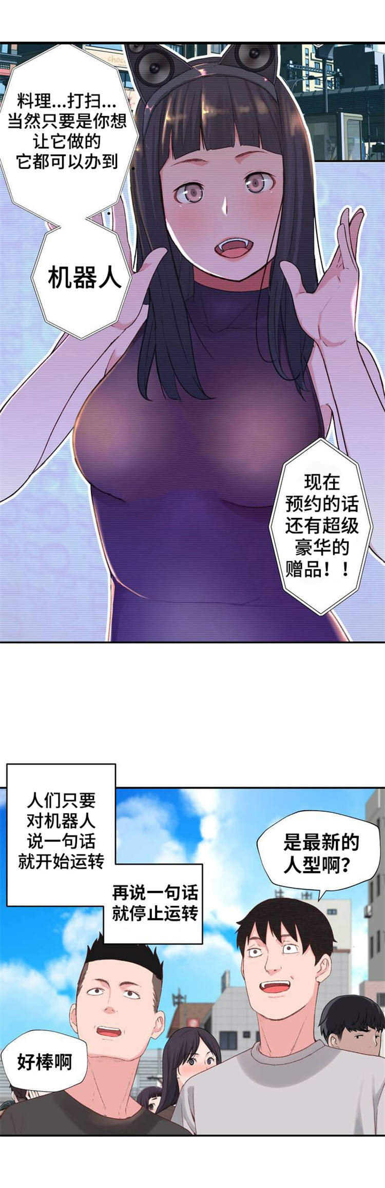 第2话：第2章：机器人训练师预览分镜