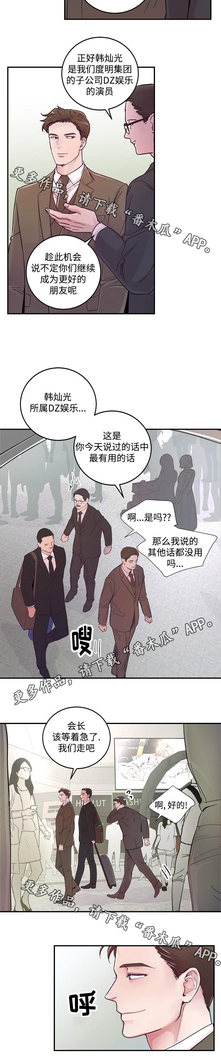 第16话：第16章：新总裁预览分镜