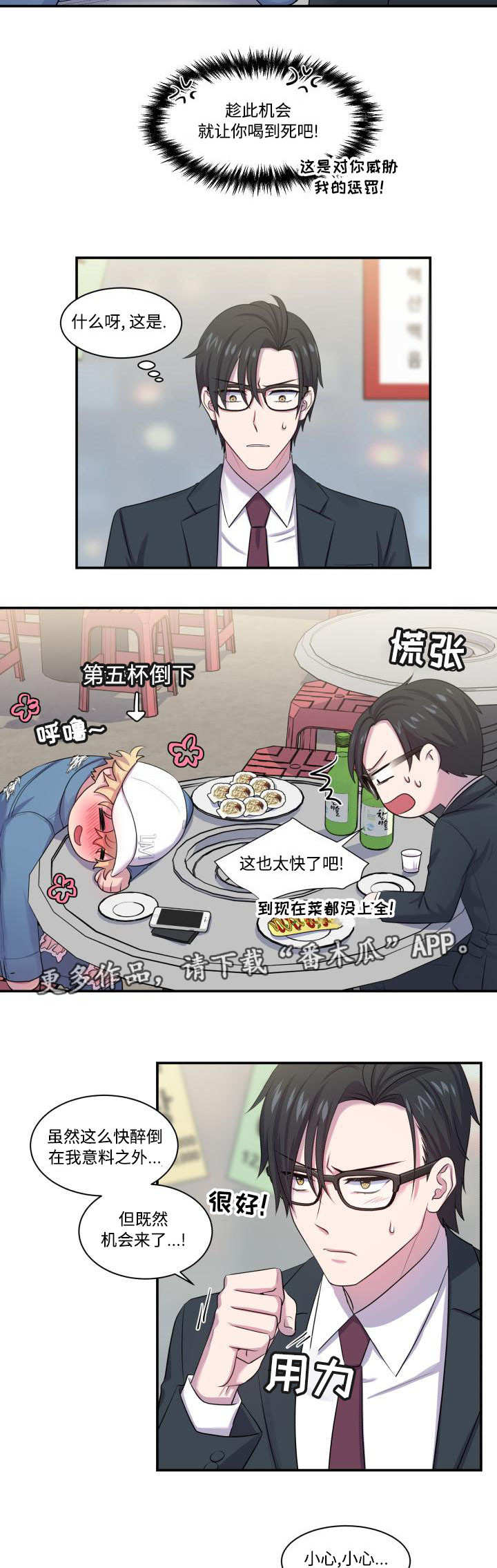 第8话：第8章：有主意了预览分镜