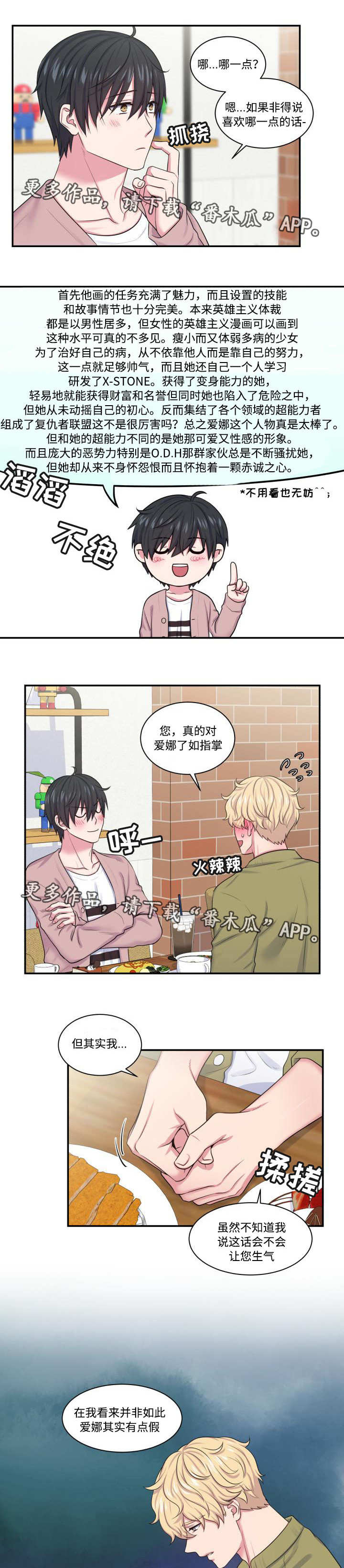 第16话：第16章：真的喜欢预览分镜
