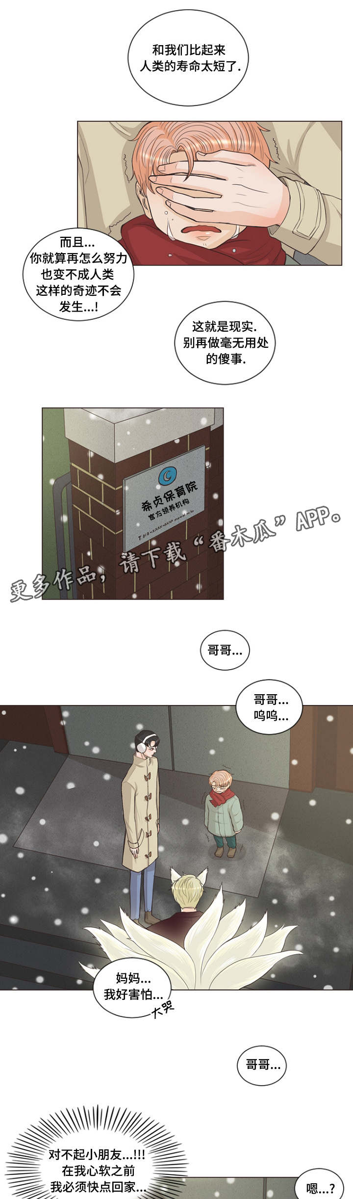 第3话：第3章：成为家人吧预览分镜