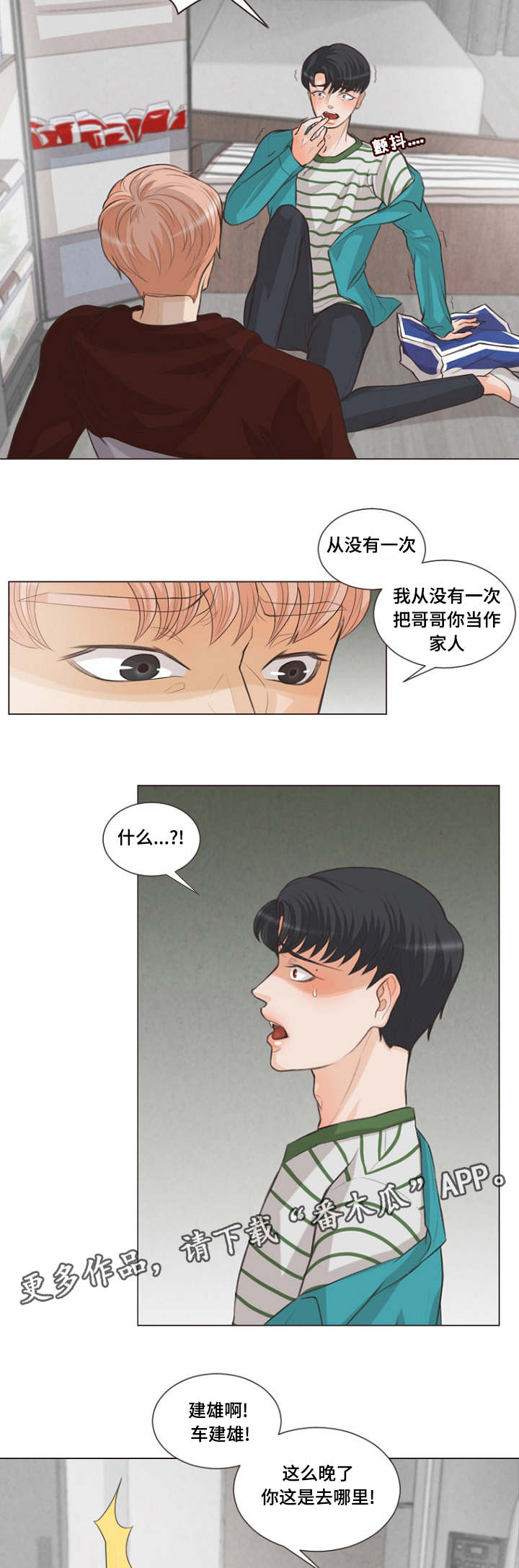 第9话：第9章：特别的家伙预览分镜