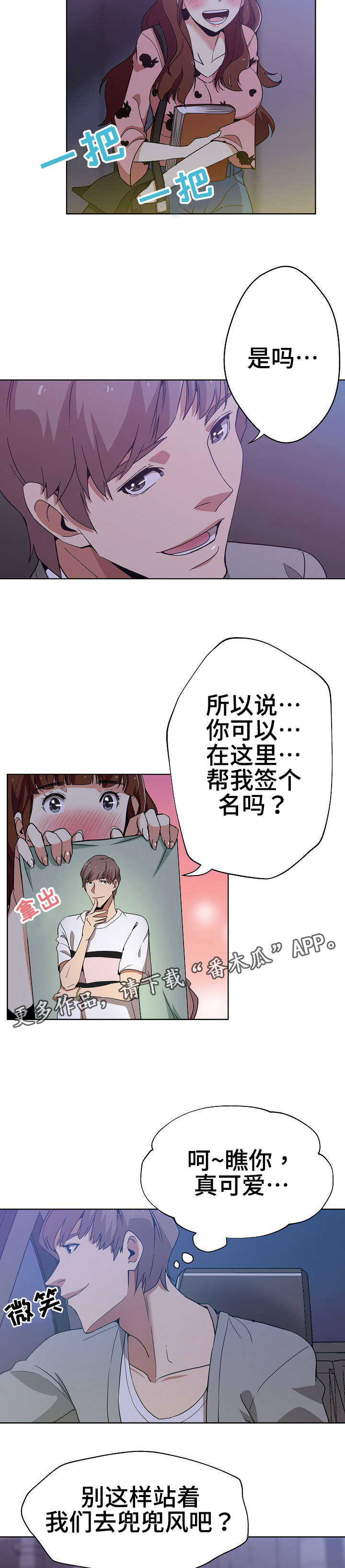 第6话：第6章：一起兜风预览分镜