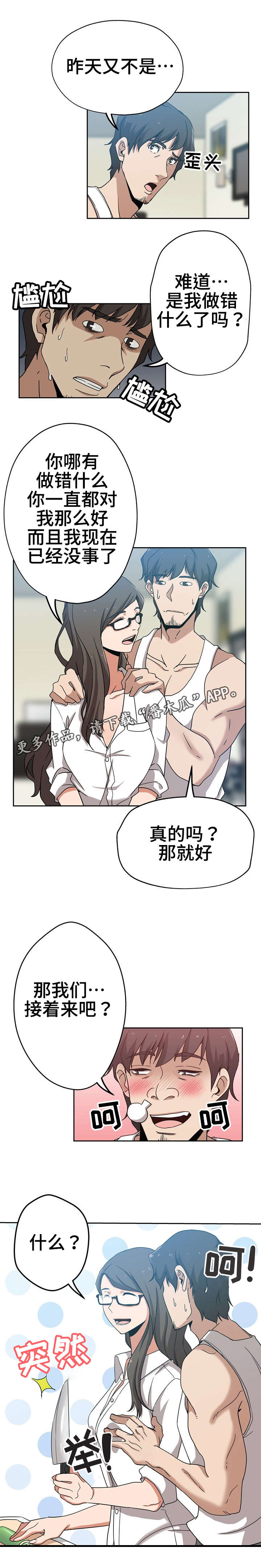 第15话：第15章：心情不好预览分镜