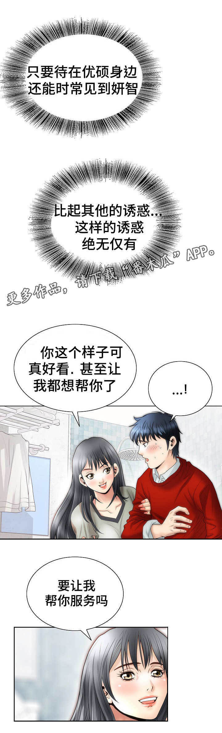 第8话：第8章：诱惑预览分镜
