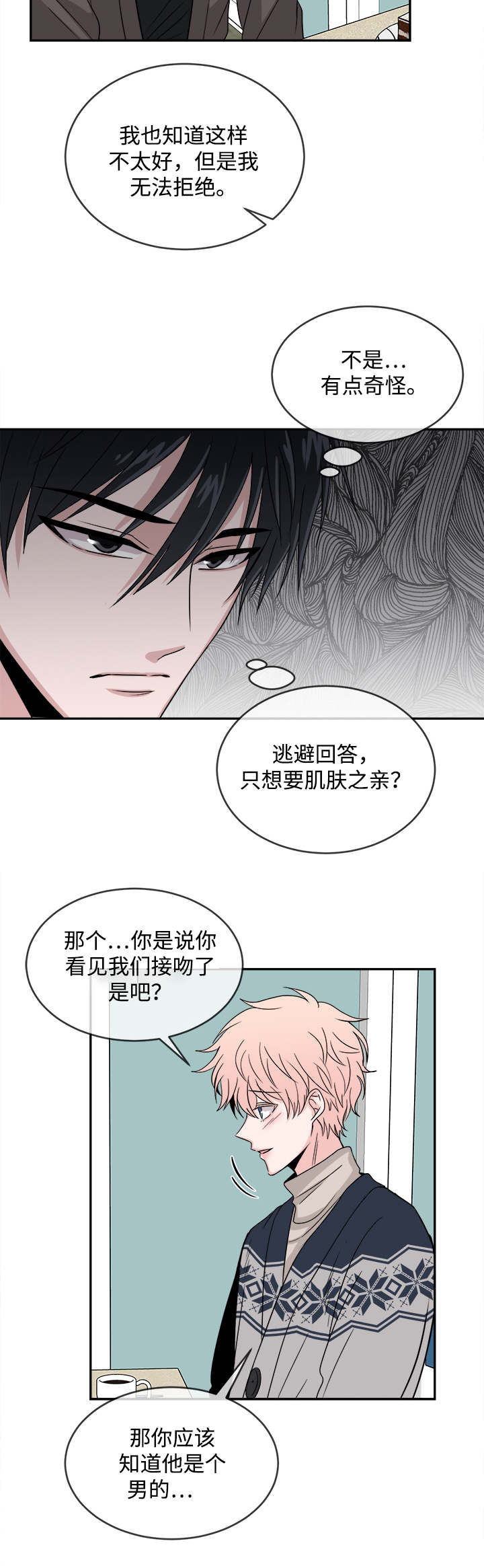 第14话：第14章：没有偏见预览分镜