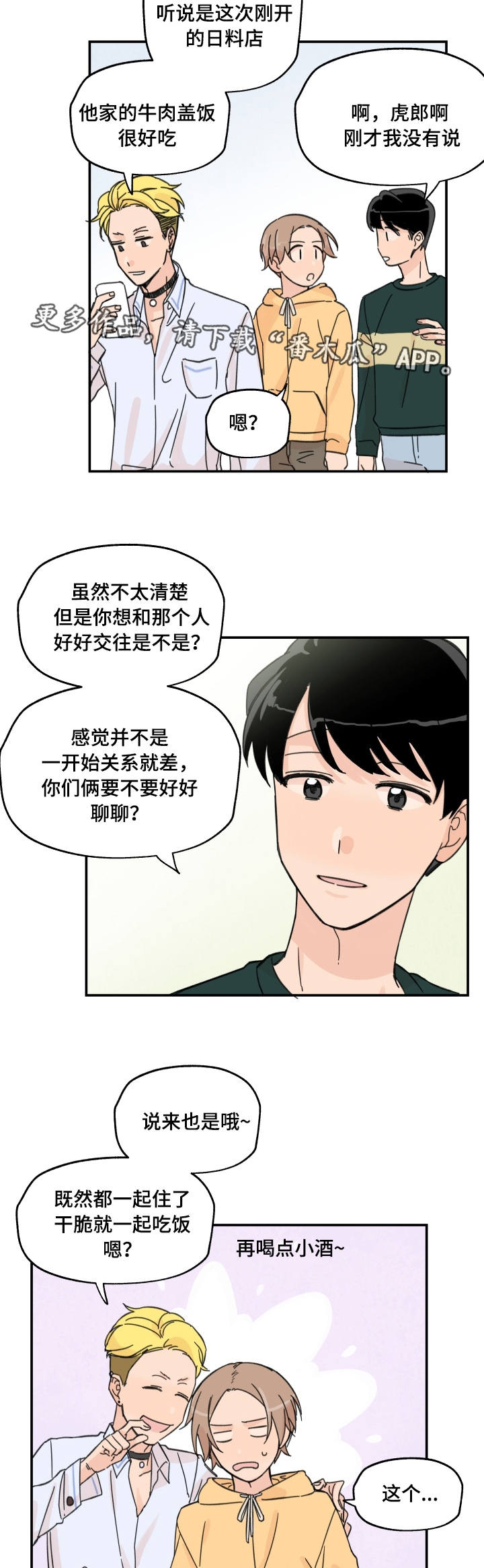 第11话：第11章：一起吃饭预览分镜