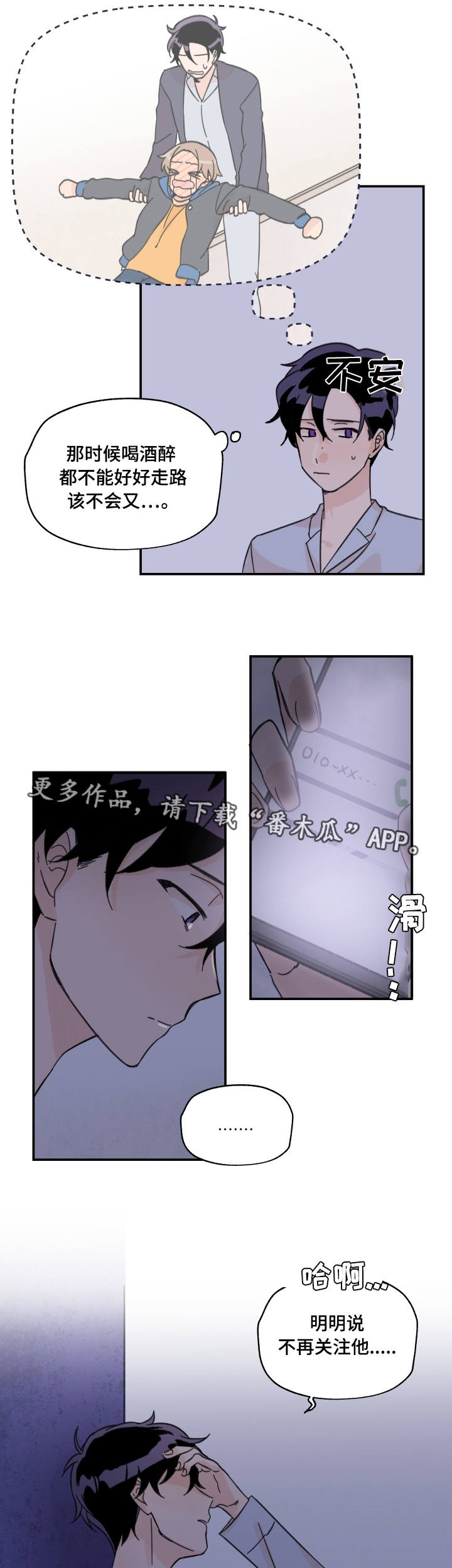 第15话：第15章：要叫醒吗预览分镜