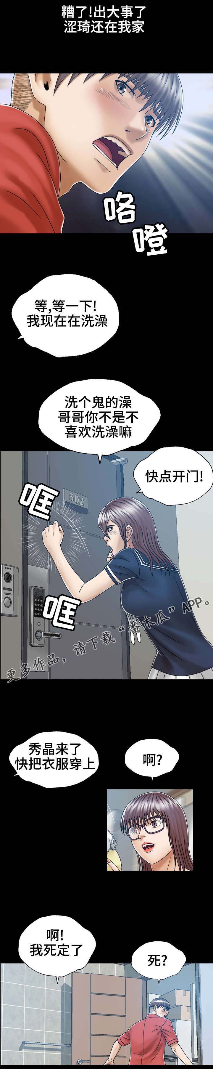 第7话：第7章：妹妹的朋友预览分镜