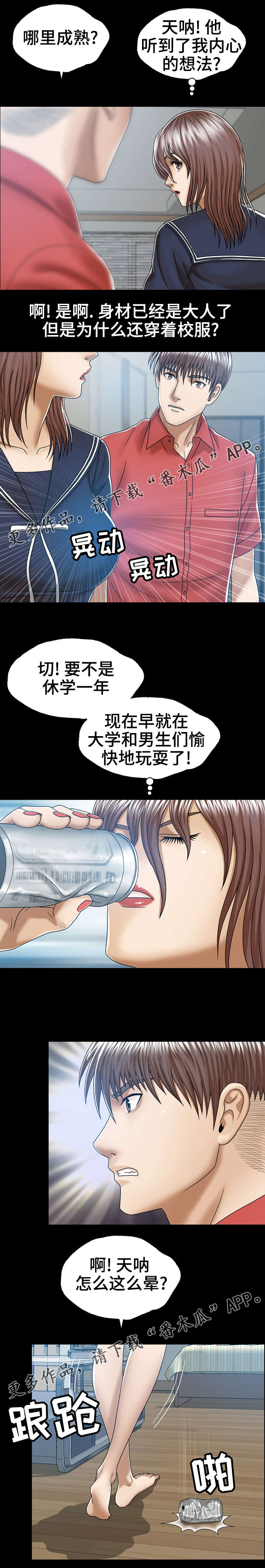 第9话：第9章：自我怀疑预览分镜