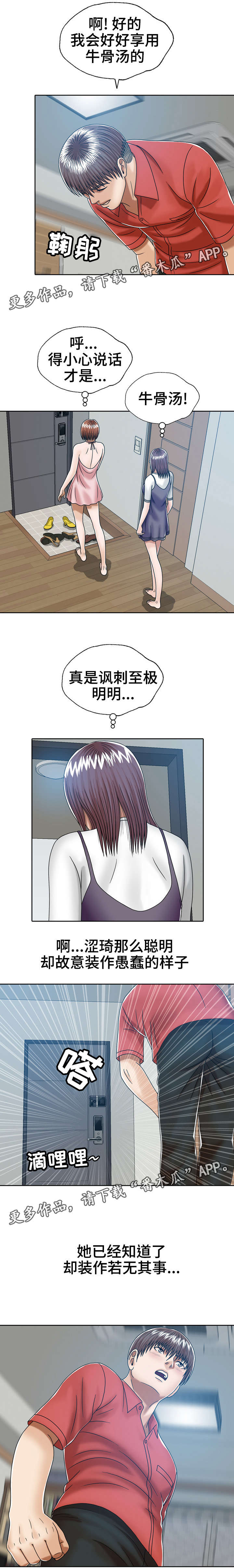 第15话：第15章：奇怪的女人预览分镜