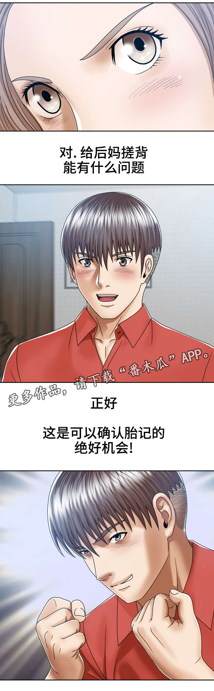 第18话：第18章：和后妈的过去预览分镜