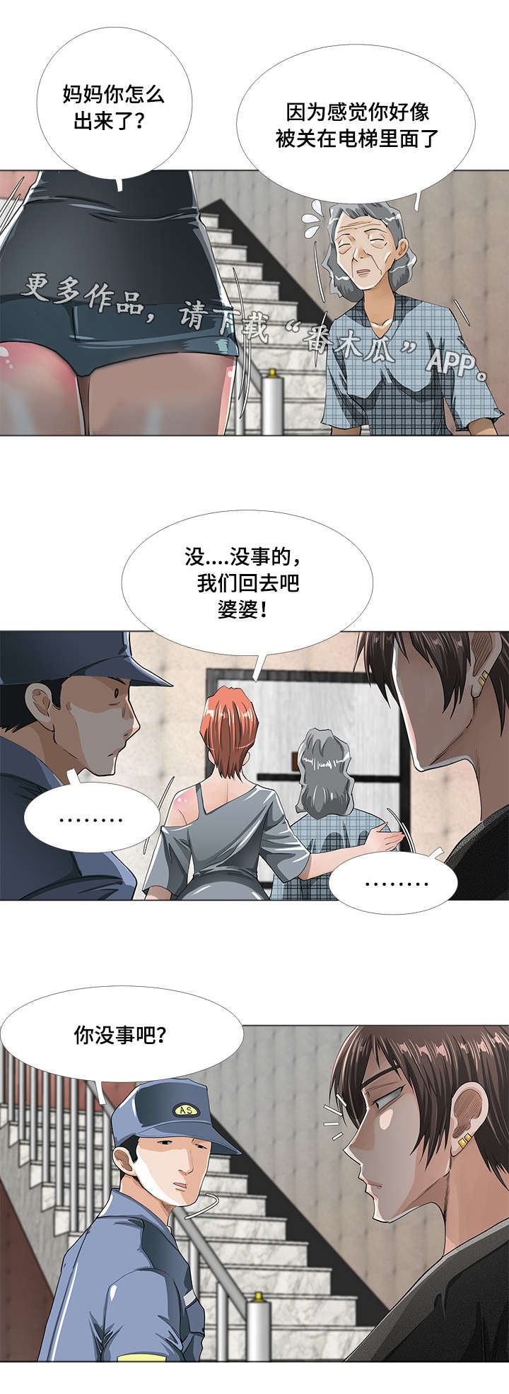 第5话：第5章：猜疑预览分镜