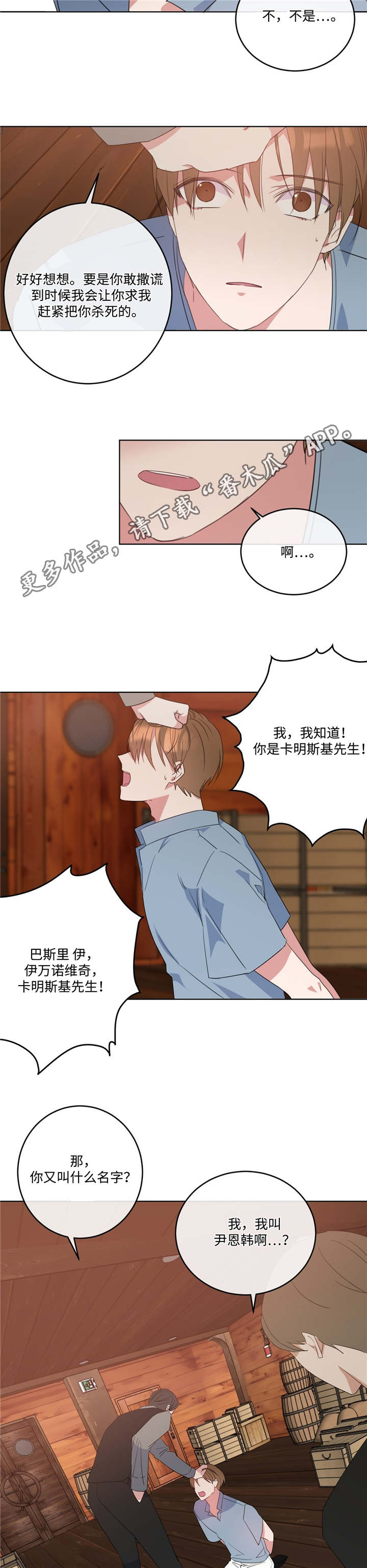 第8话：第8章：想清楚吧预览分镜