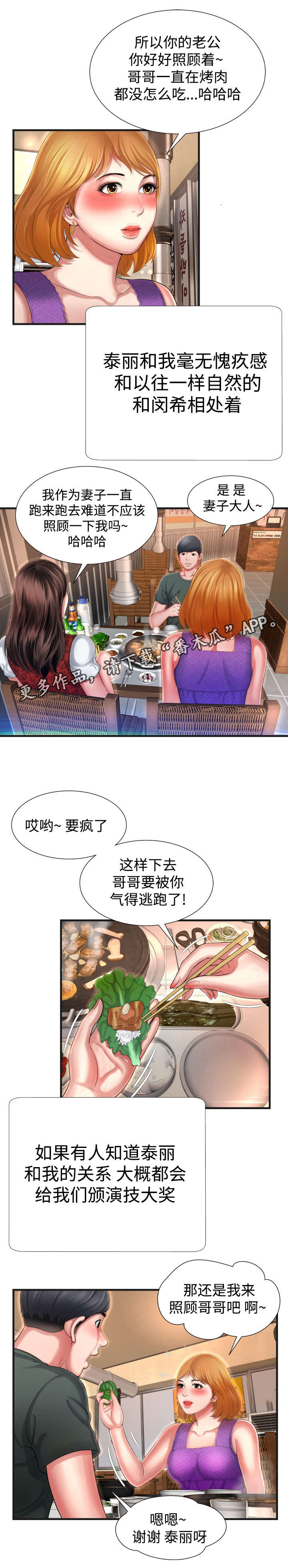 第9话：第9章：我的理想型预览分镜