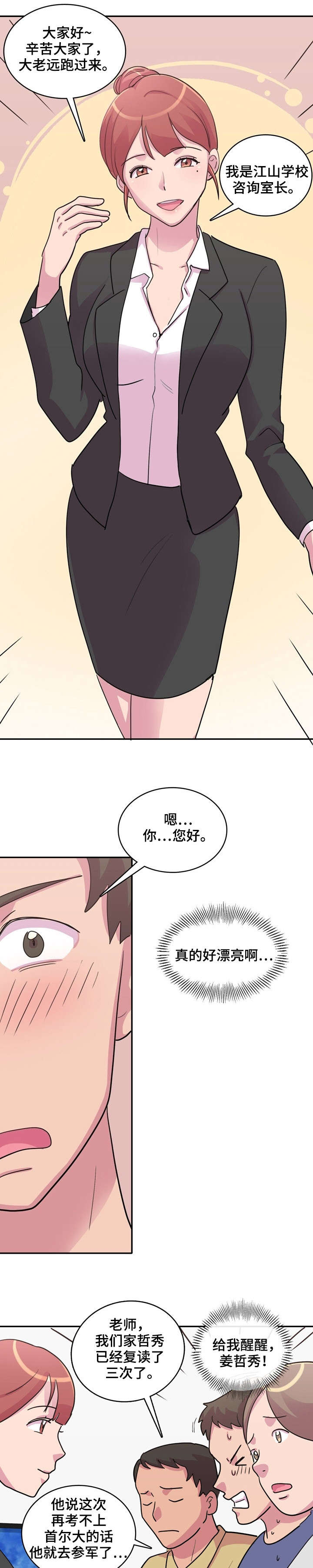 第1话：第1章：新学校预览分镜