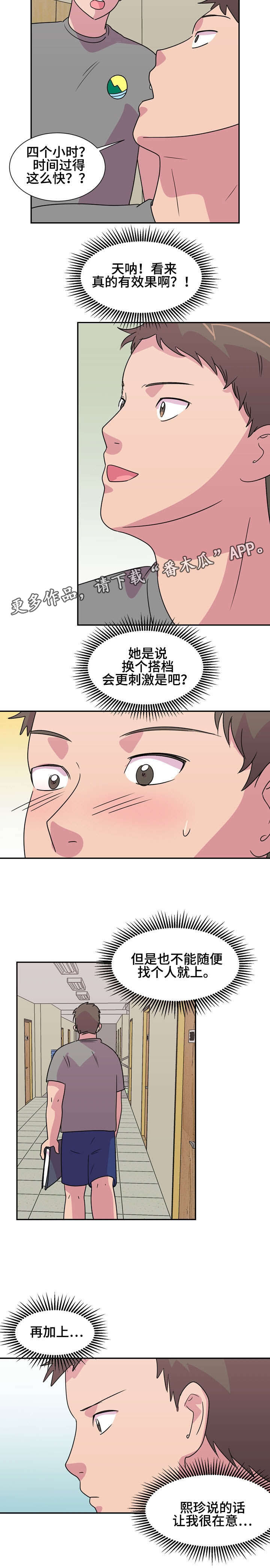 第12话：第12章：温泉之旅预览分镜