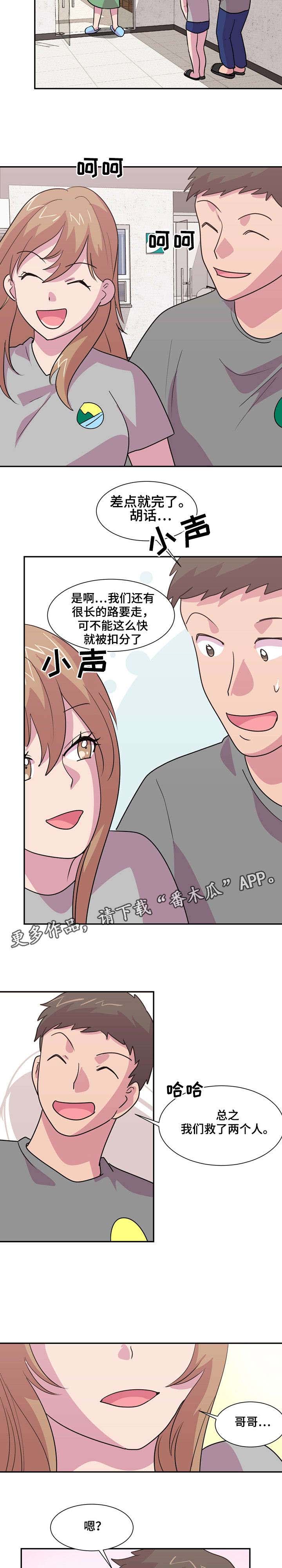 第17话：第17章：扣分预览分镜