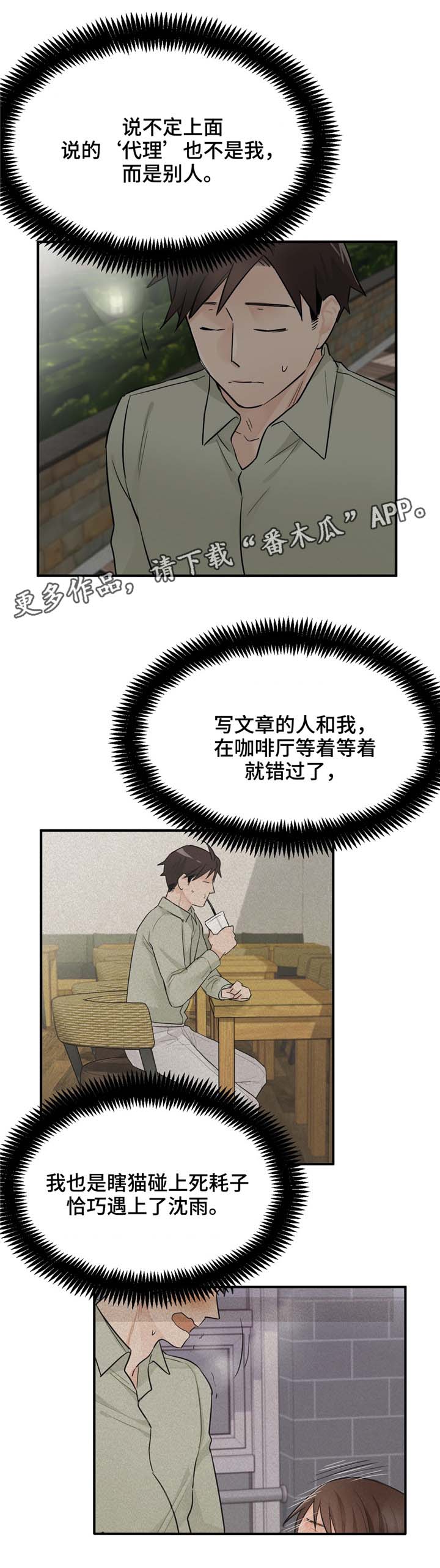 第12话：第12章：怎么会嫌弃预览分镜