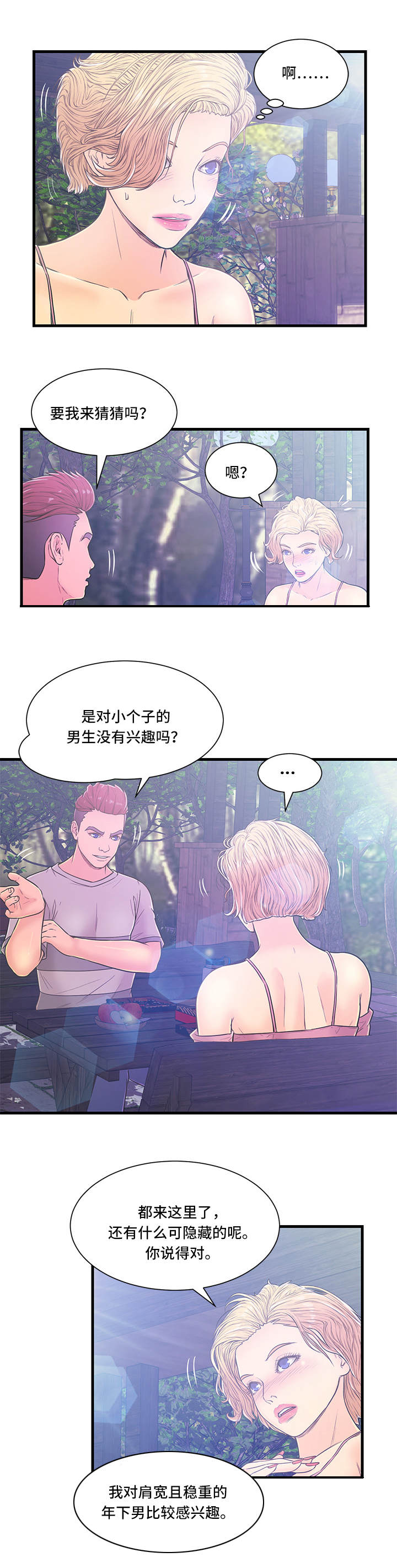 第4话：第4章：约会预览分镜