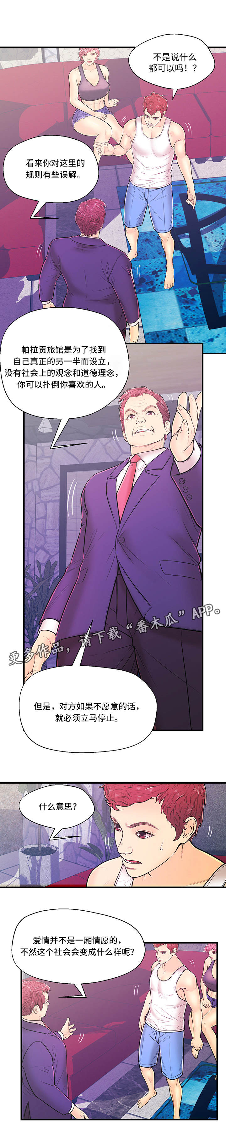 第8话：第8章：恶心预览分镜