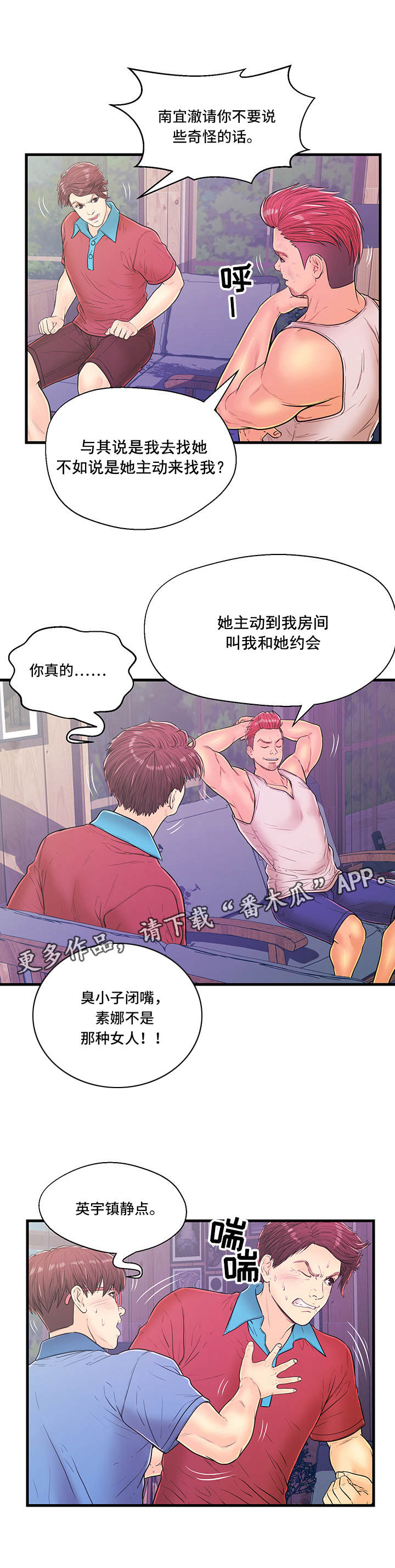 第9话：第9章：争吵预览分镜