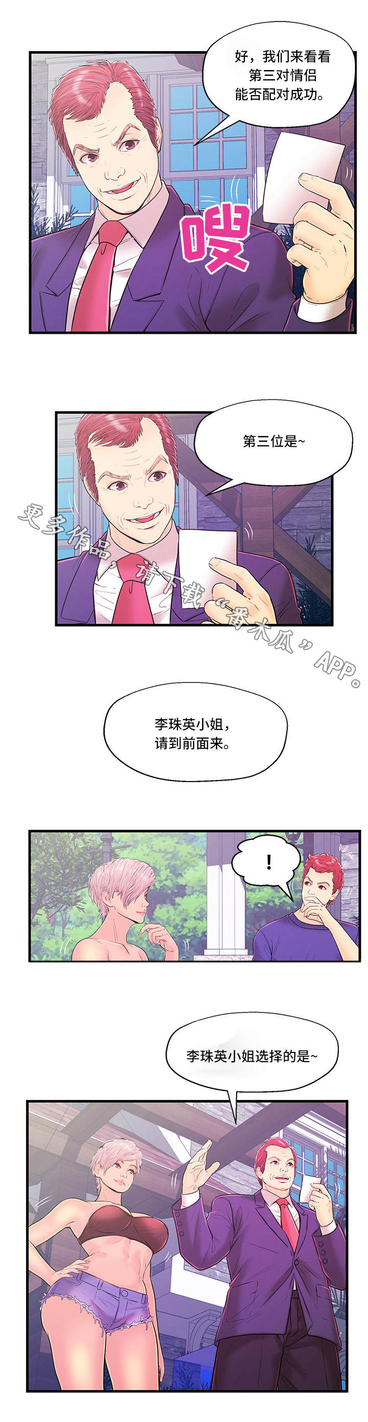第13话：第13章：配对失败预览分镜