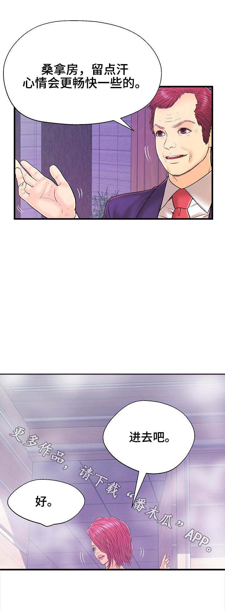 第17话：第17章：蒸桑拿预览分镜