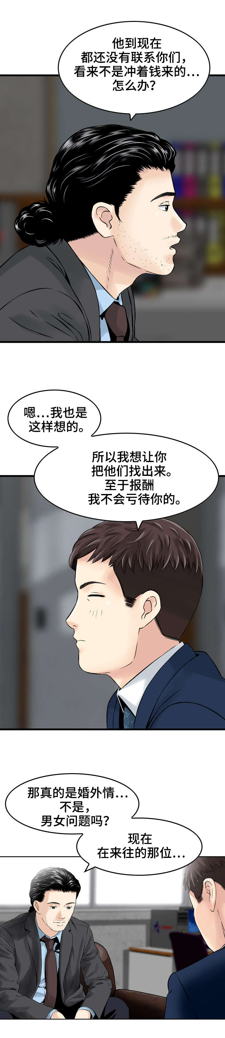 第3话：第3章：命运的邂逅预览分镜