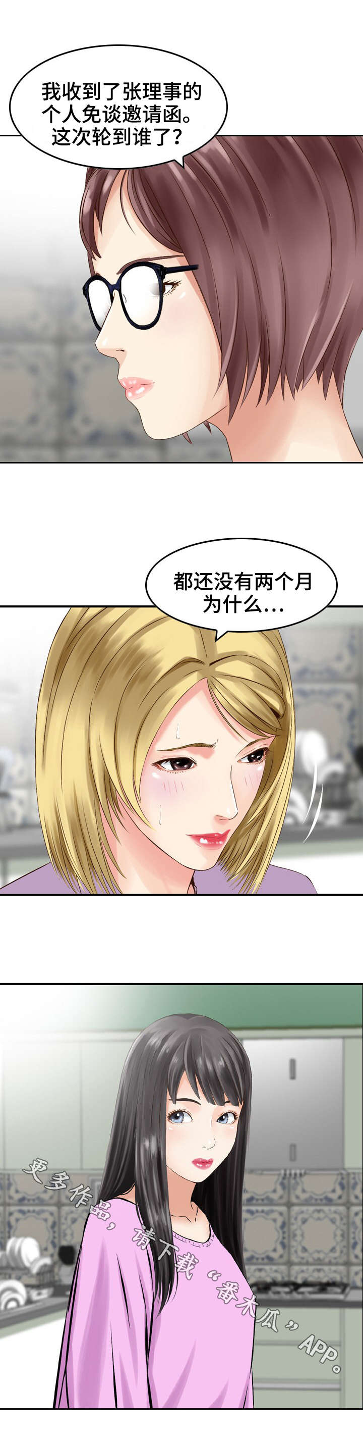 第18话：第18章：邀请函预览分镜
