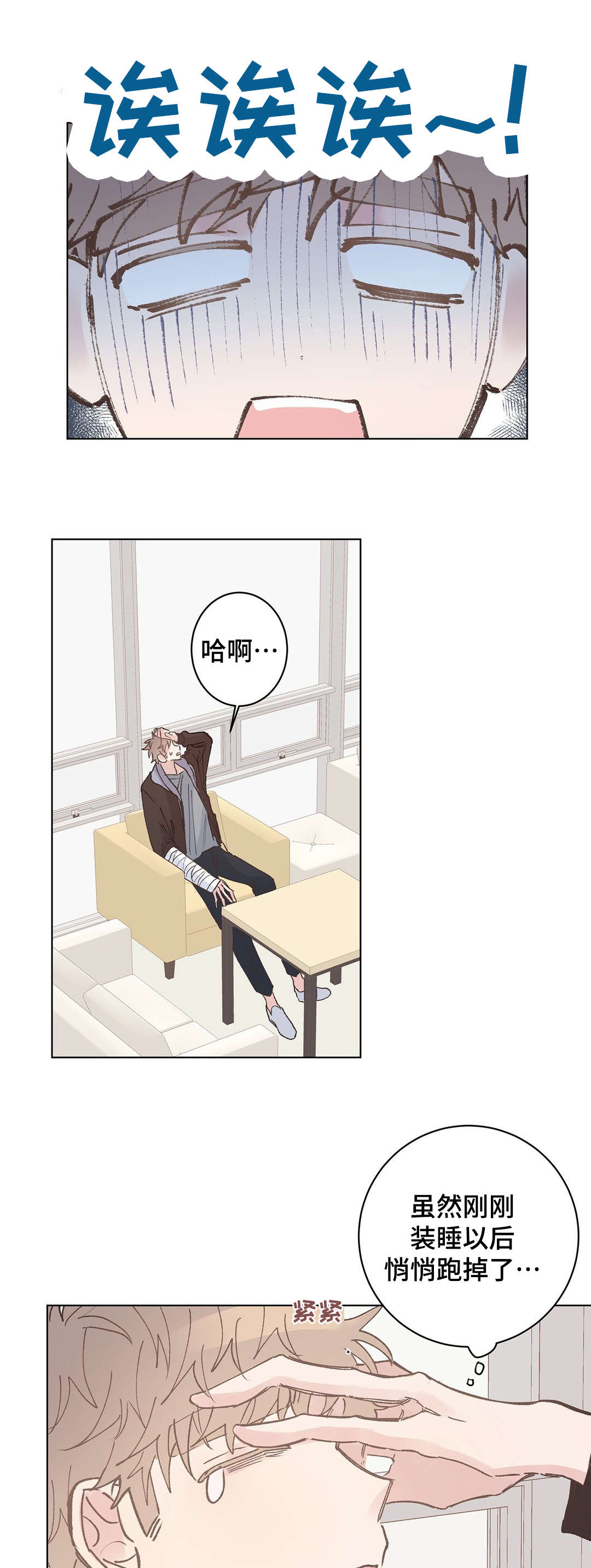 第14话：第14章：装睡预览分镜