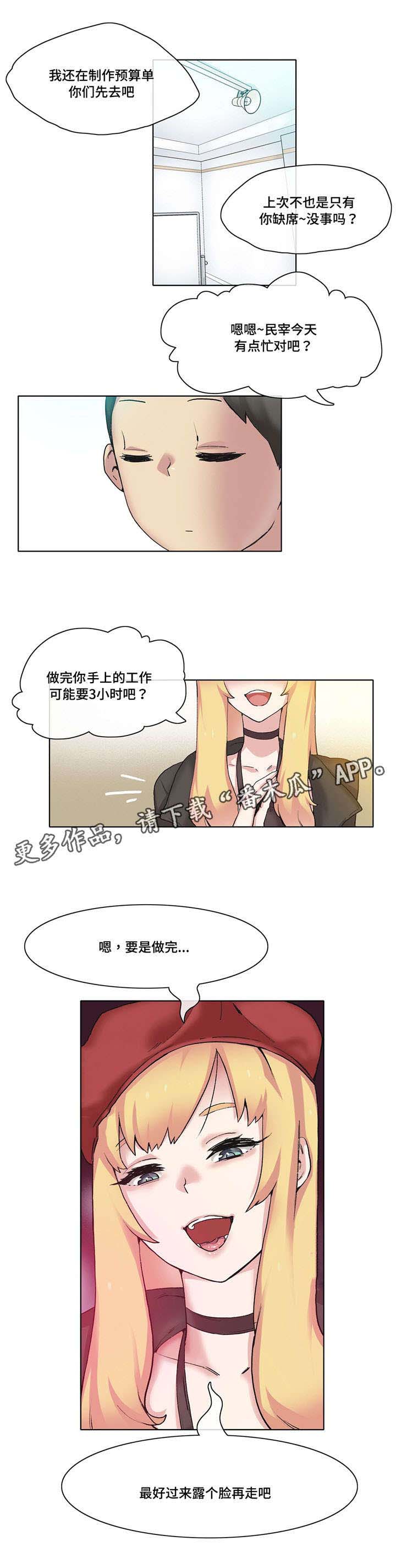 第16话：第16章：名模社长预览分镜