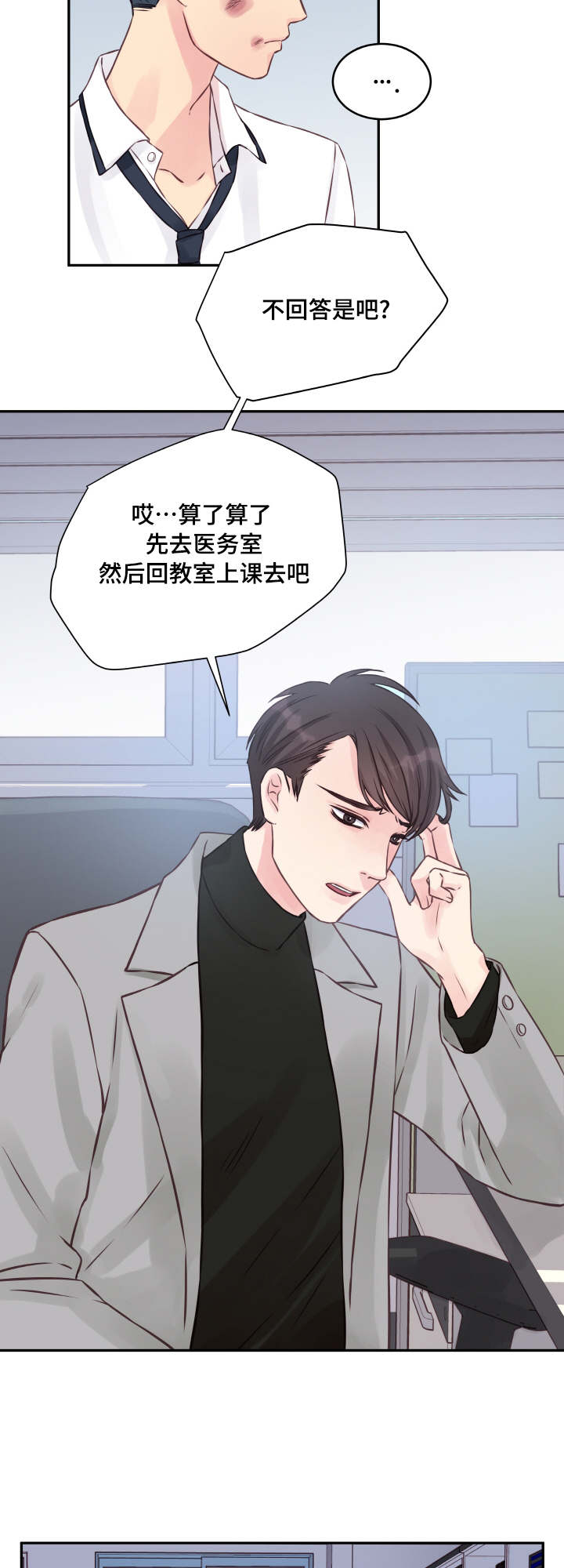 第4话：第4章：请家长预览分镜