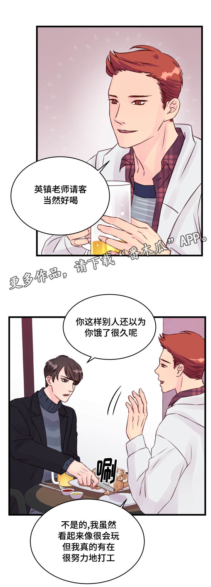 第16话：第16章：喝酒预览分镜