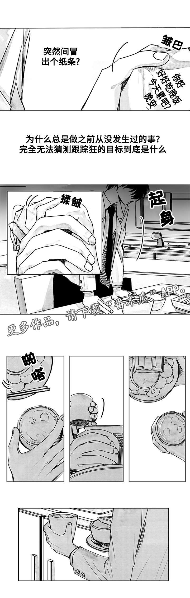 第13话：第13章：越发微妙预览分镜