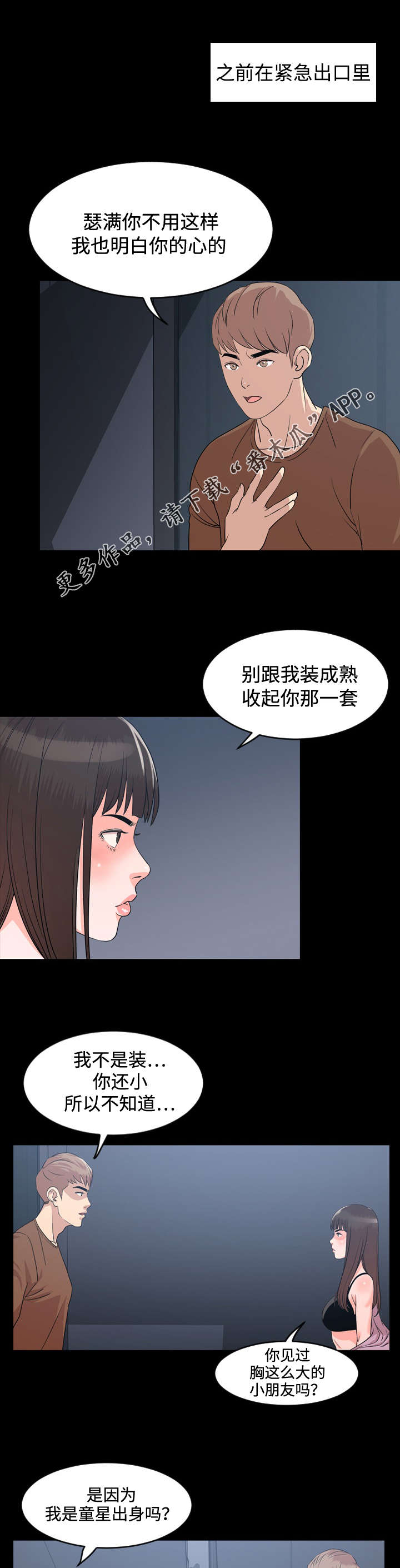 第12话：第12章：头疼预览分镜