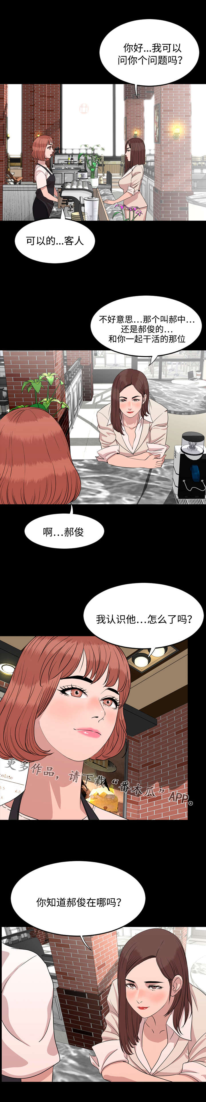 第16话：第16章：打听预览分镜