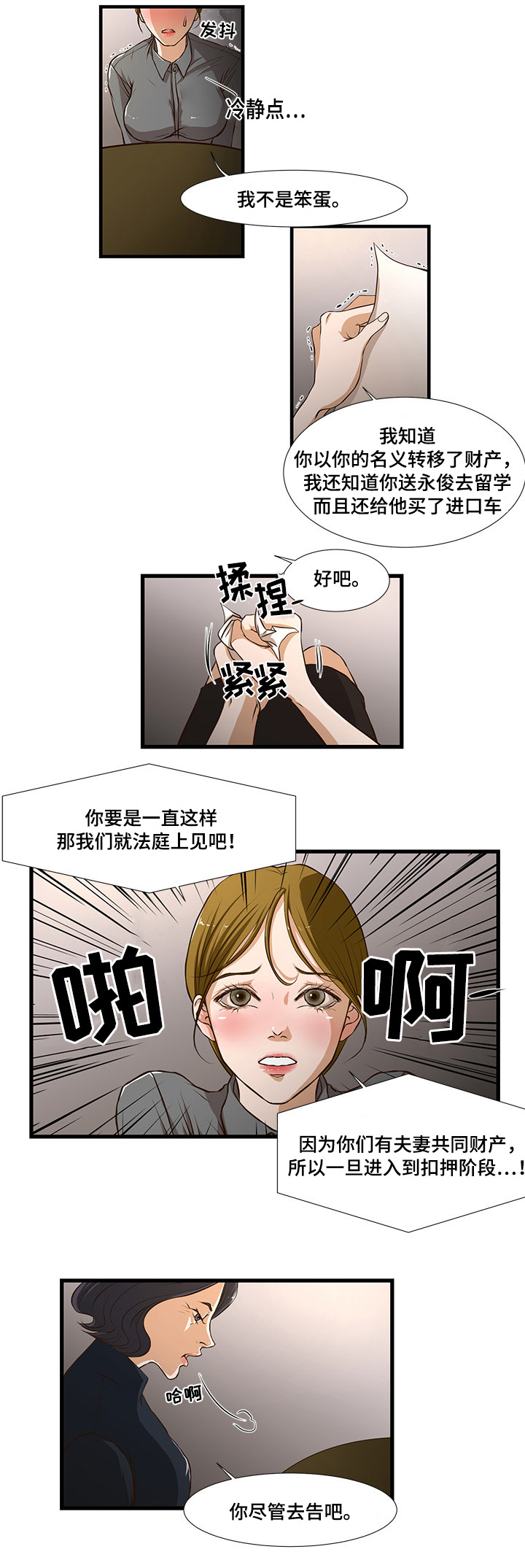 第2话：第2章：缘分预览分镜